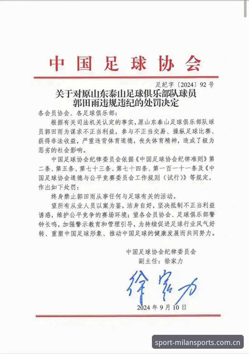 中国足协第三批禁足名单全面评测：65名足球从业者遭重罚背后的行业整顿